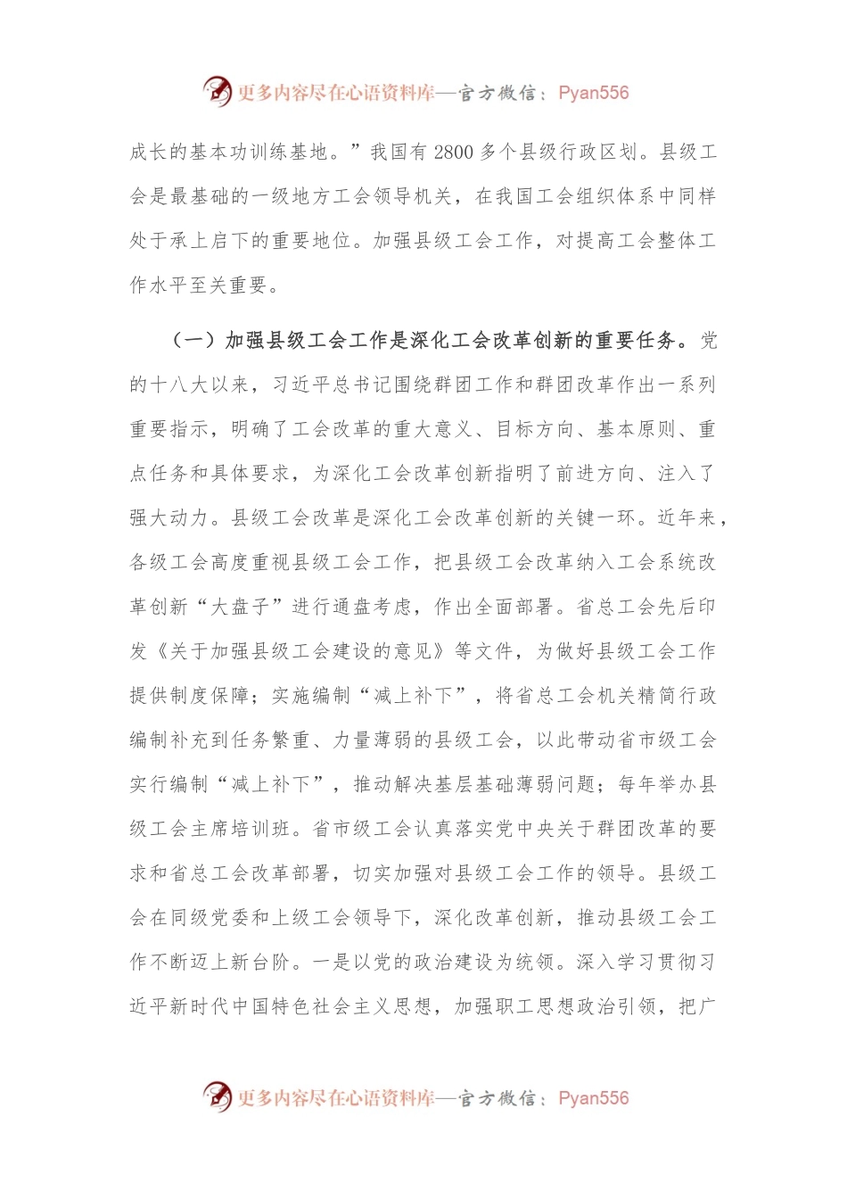 在“县级工会加强年”专项工作启动会上的讲话.docx_第2页