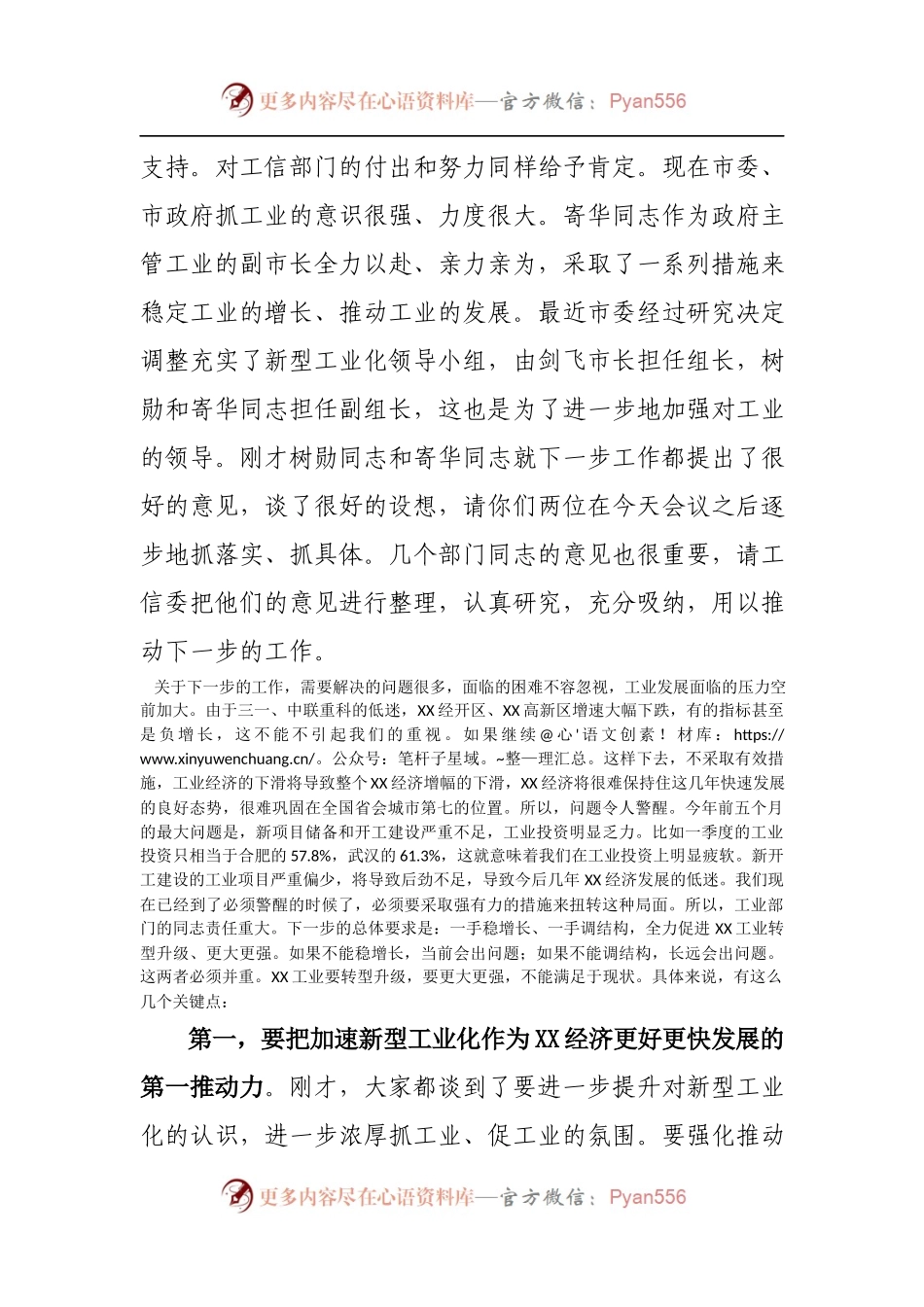 在工信委调研座谈会上的讲话.docx_第2页