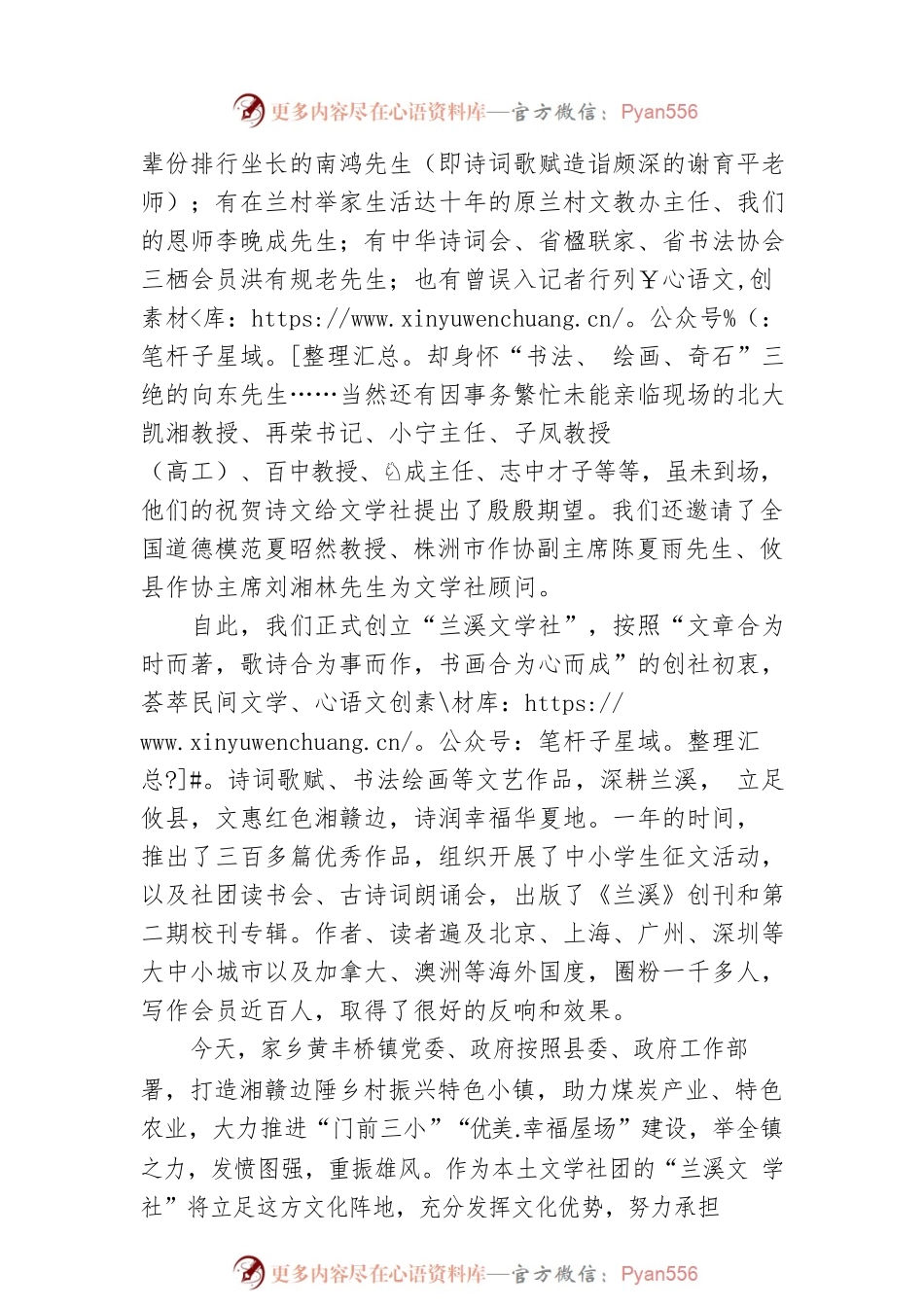 在兰溪文学社成立暨周年庆典大会上的讲话(20220715).docx_第2页