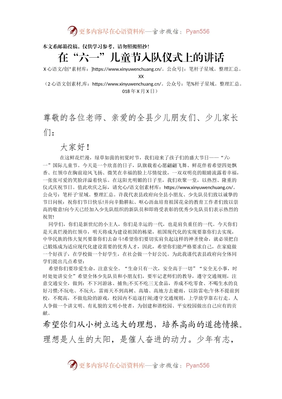 在“六一”儿童节入队仪式上的讲话（范文）.docx_第1页