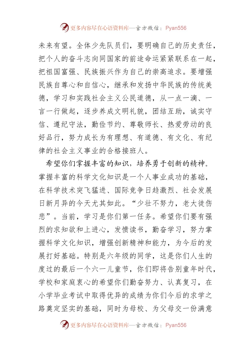 在“六一”儿童节入队仪式上的讲话（范文）.docx_第2页
