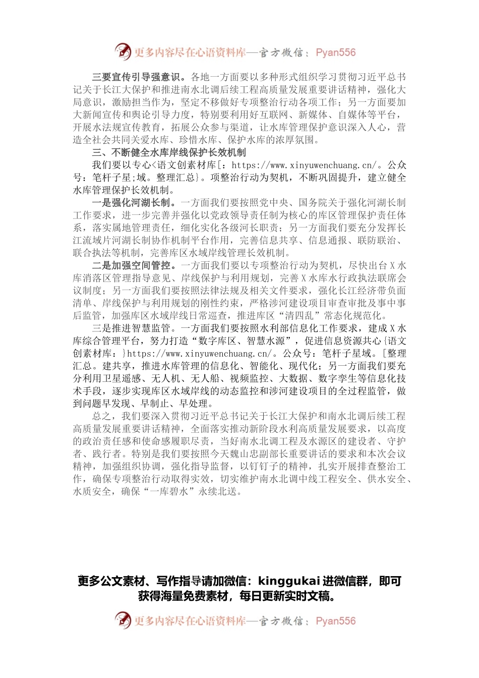 在依托河湖长制开展“守好一库碧水”专项整治行动启动会上的讲话.docx_第2页