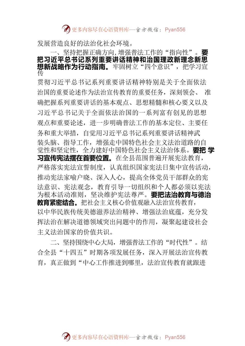 在“七五”普法总结暨“八五”普法启动会上的讲话.docx_第2页