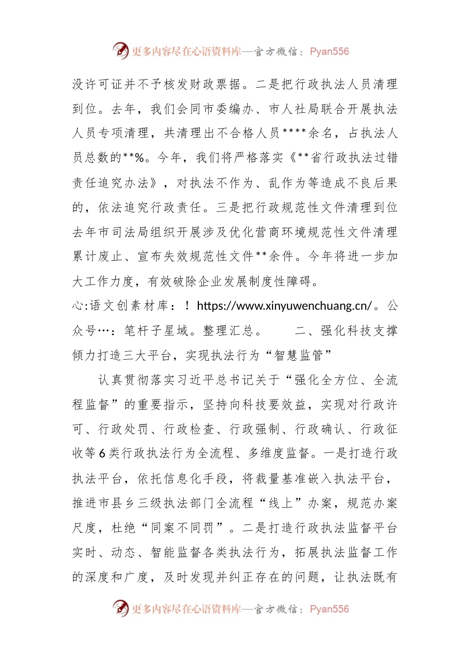 在促进民营经济发展工作会议上的发言稿.docx_第2页