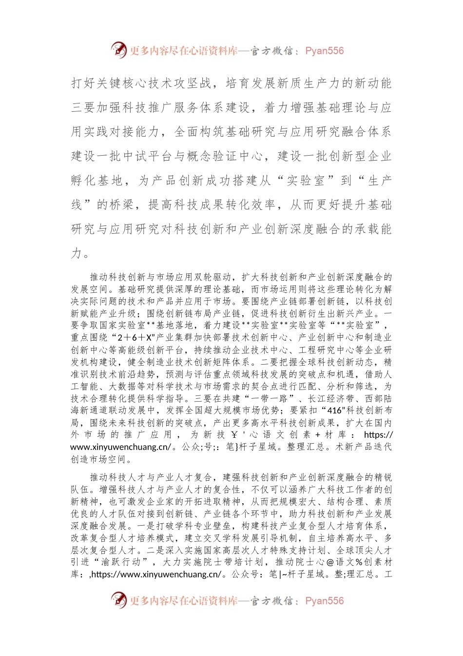 在推动科技成果转化加快形成新质生产力座谈会上的交流发言.docx_第2页