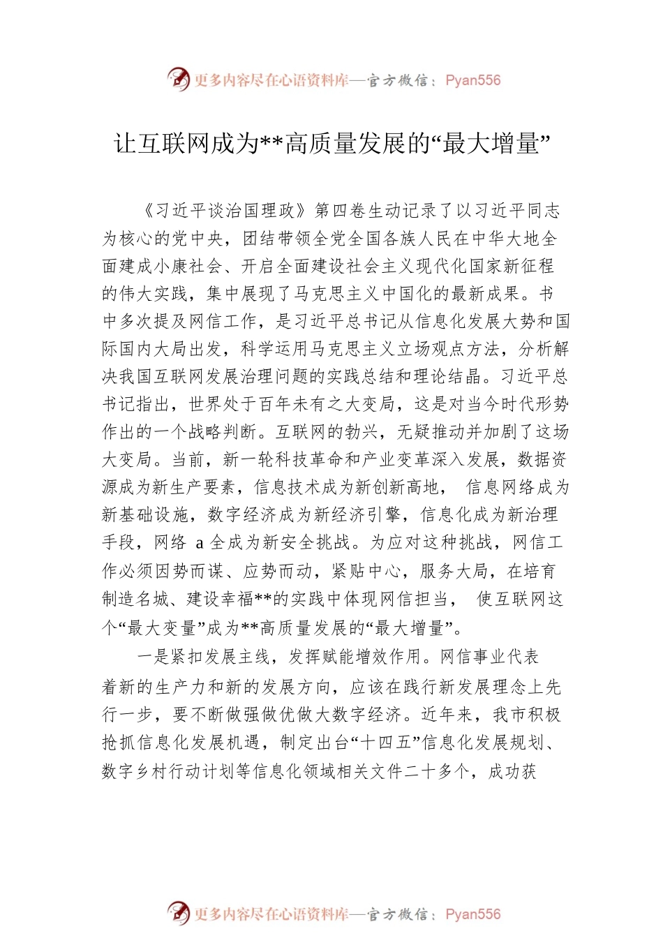 在学习《习近平谈治国理政》第四卷研讨会上的发言汇编（9篇）.docx_第2页