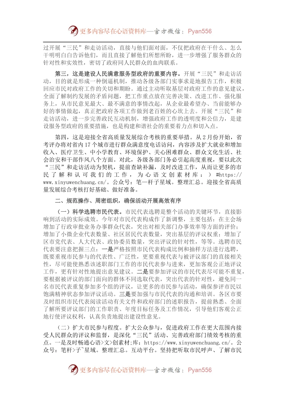在向市民报告、听市民意见、请市民评议活动动员部署会议上的讲话.docx_第2页