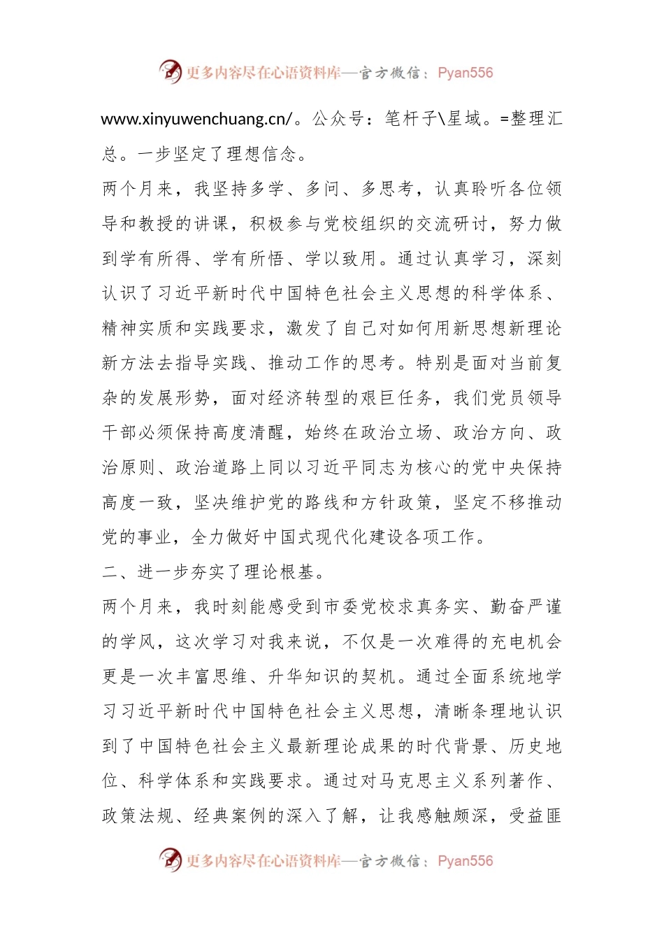 在市委党校中青年领导干部培训班结业式上的发言.docx_第2页