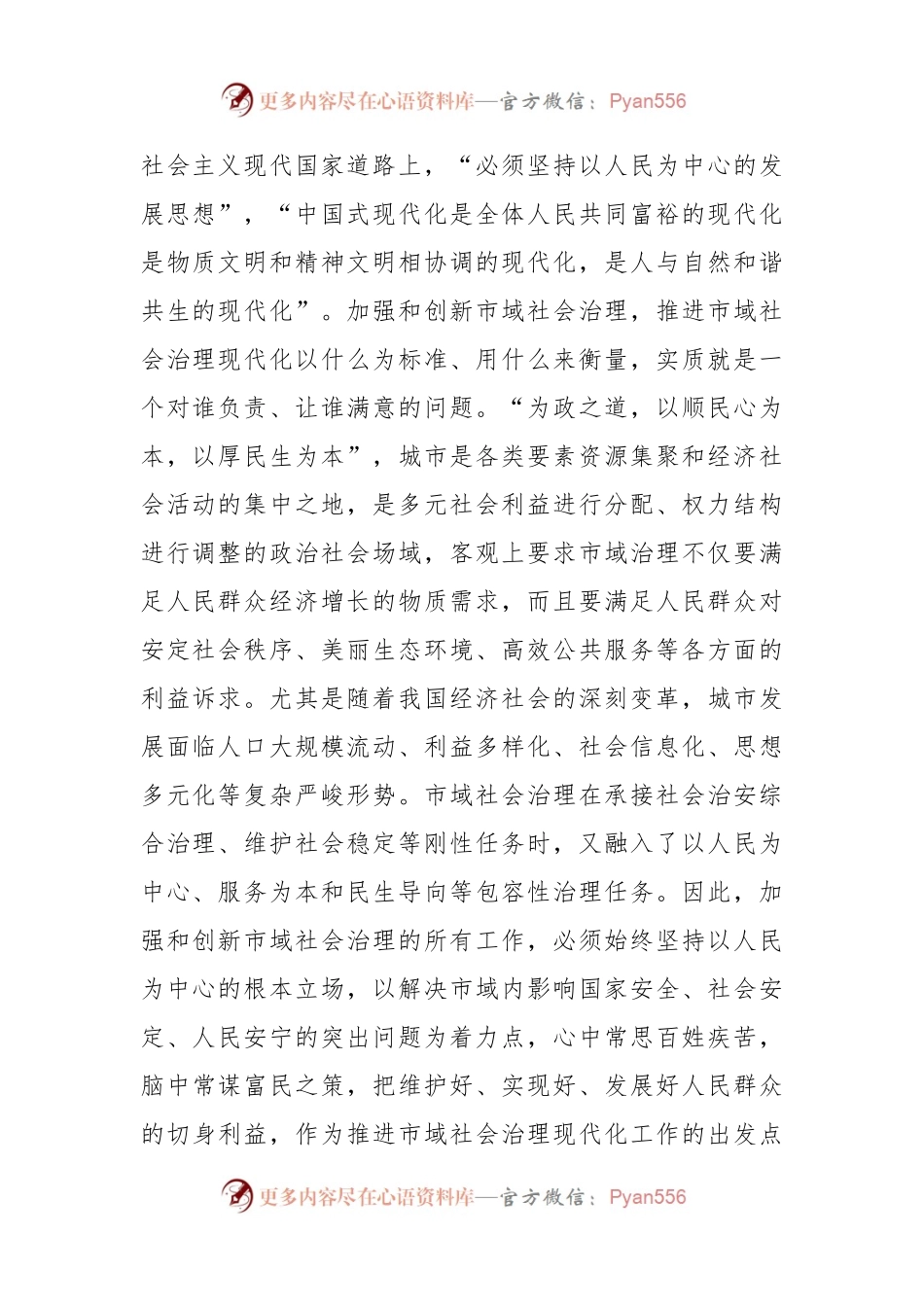在市委理论学习中心组市域社会治理专题研讨会上的交流发言.docx_第2页