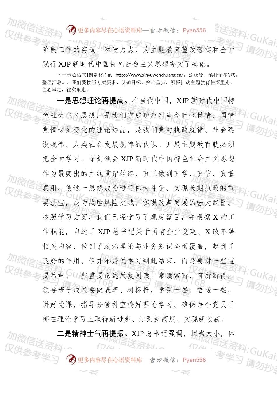 在不忘初心牢记使命主题教育集中学习总结会上的讲话.docx_第2页