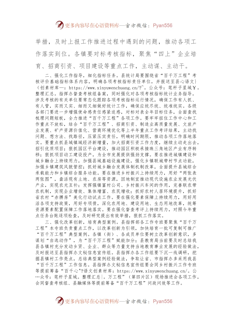 在县“百县千镇万村高质量发展工程”指挥部工作调度会上的讲话.docx_第2页