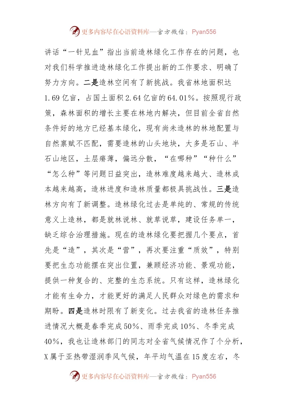 在全省今冬明春造林绿化现场推进会议上的讲话.docx_第2页