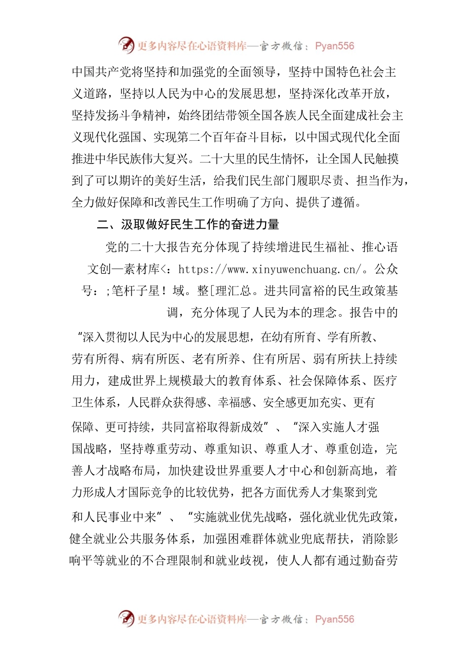 在党的二十大精神学习研讨会议上的交流发言材料.docx_第2页