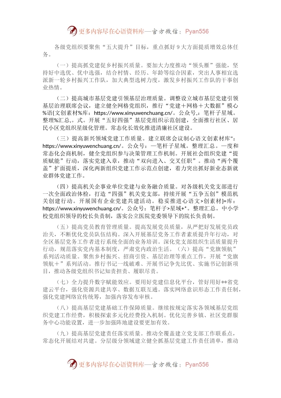 在基层党建“五基三化”提升年行动部署会暨重点任务推进会上的讲话.docx_第2页