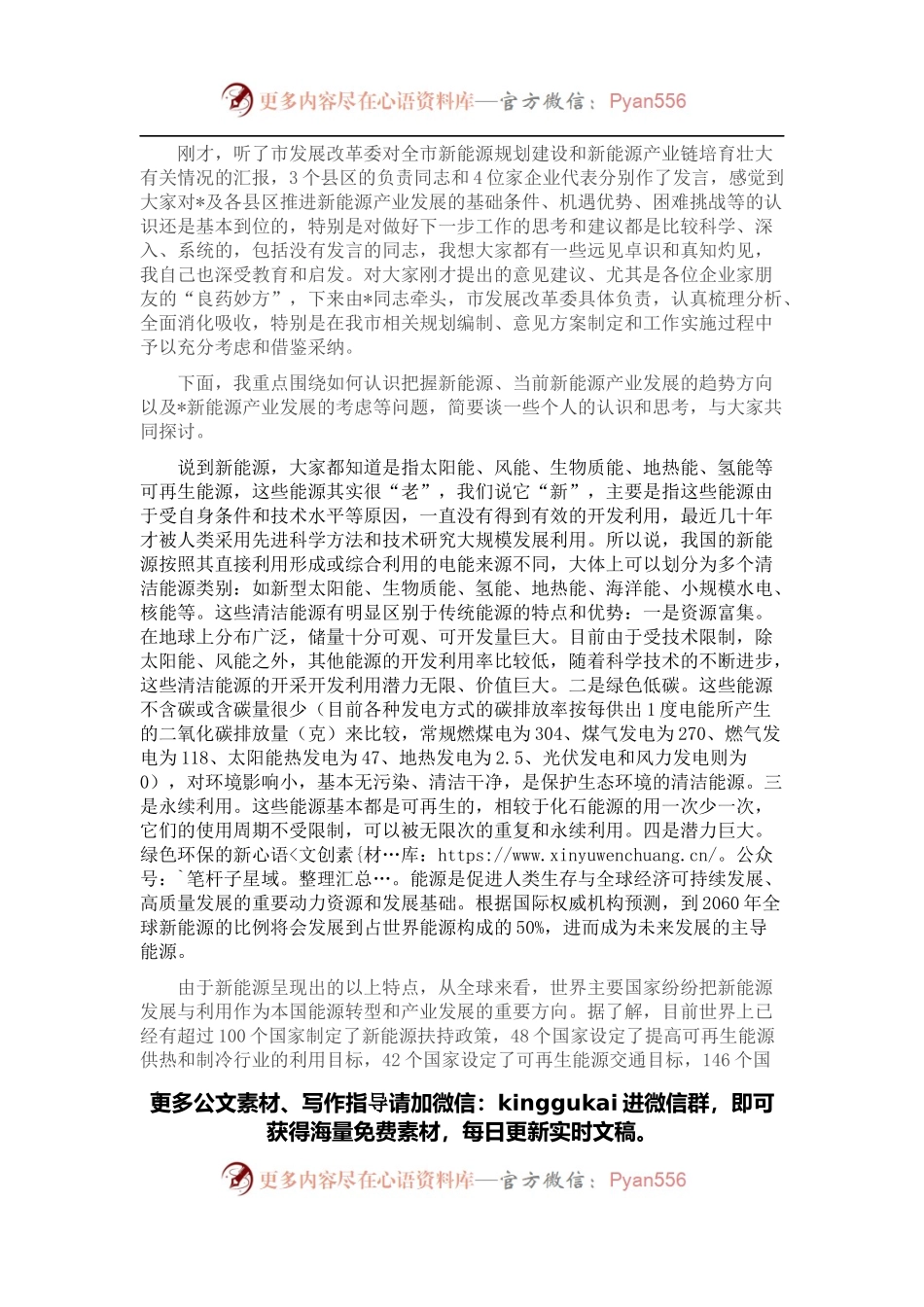 在全市新能源产业发展座谈会上的讲话.docx_第1页