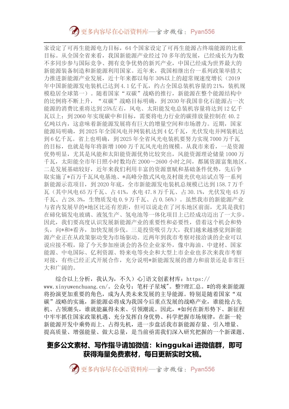 在全市新能源产业发展座谈会上的讲话.docx_第2页
