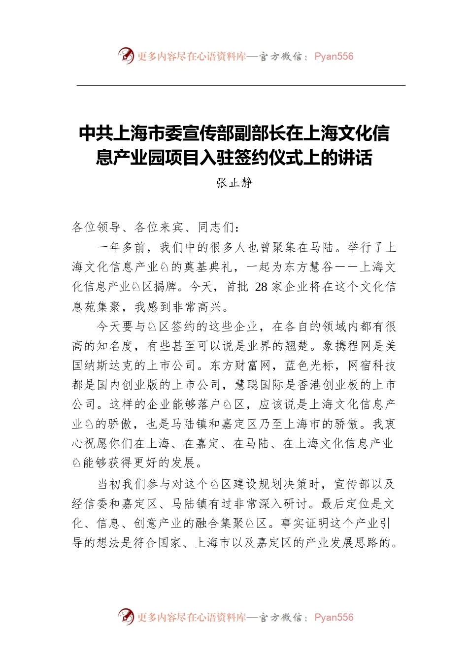 在xx市文化信息产业园项目入驻签约仪式上的讲话.docx_第1页