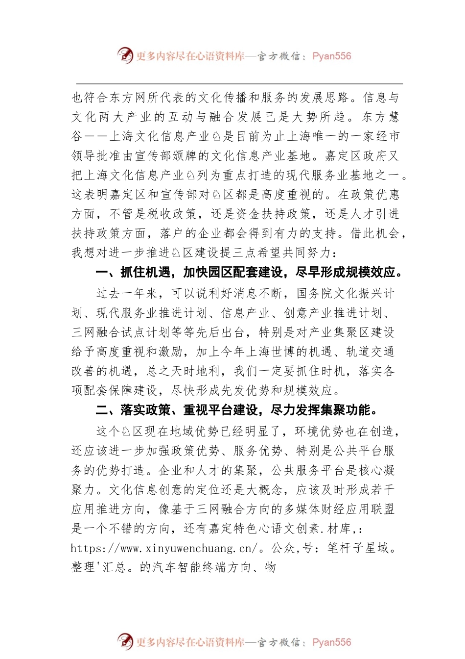 在xx市文化信息产业园项目入驻签约仪式上的讲话.docx_第2页