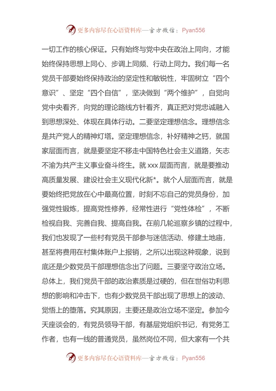 在庆祝建党101周年暨“两优一先”表彰会上的讲话.docx_第2页