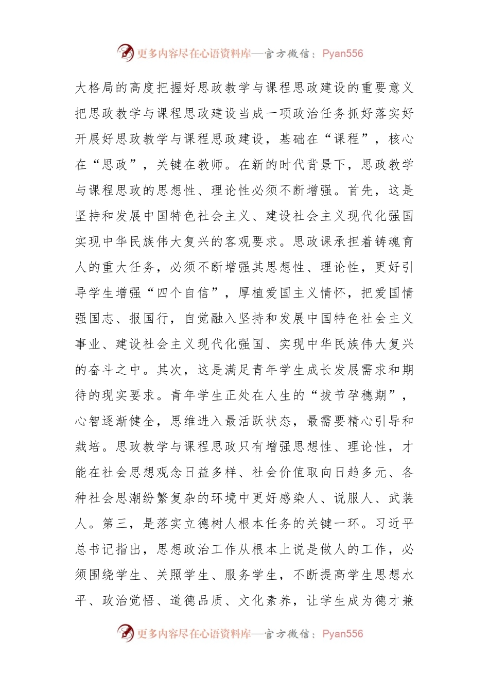 在思政教学与课程思政工作座谈会上的讲话稿.docx_第2页