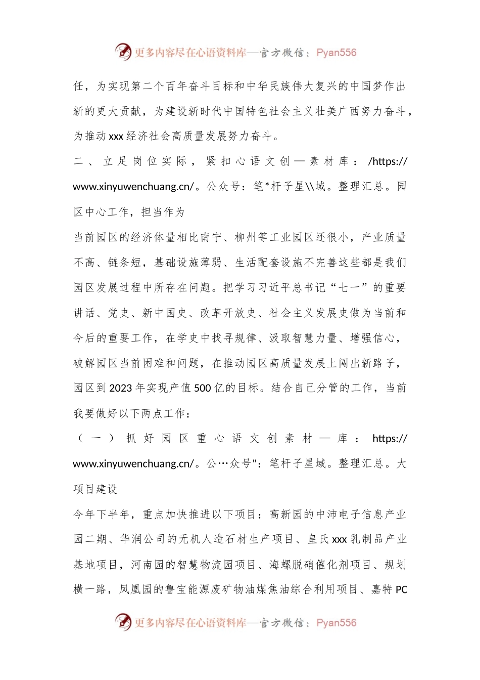 在园区党工委党纪学习教育第二次专题研讨暨党工委理论学习中心组2024年第五次专题学习会议上的发言提纲.docx_第2页