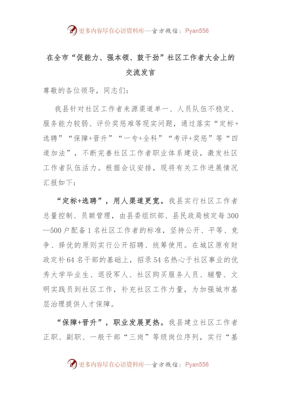 在全市“促能力、强本领、鼓干劲”社区工作者大会上的交流发言.docx_第1页