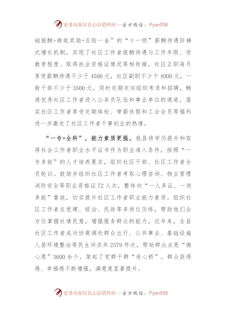 在全市“促能力、强本领、鼓干劲”社区工作者大会上的交流发言.docx_第2页