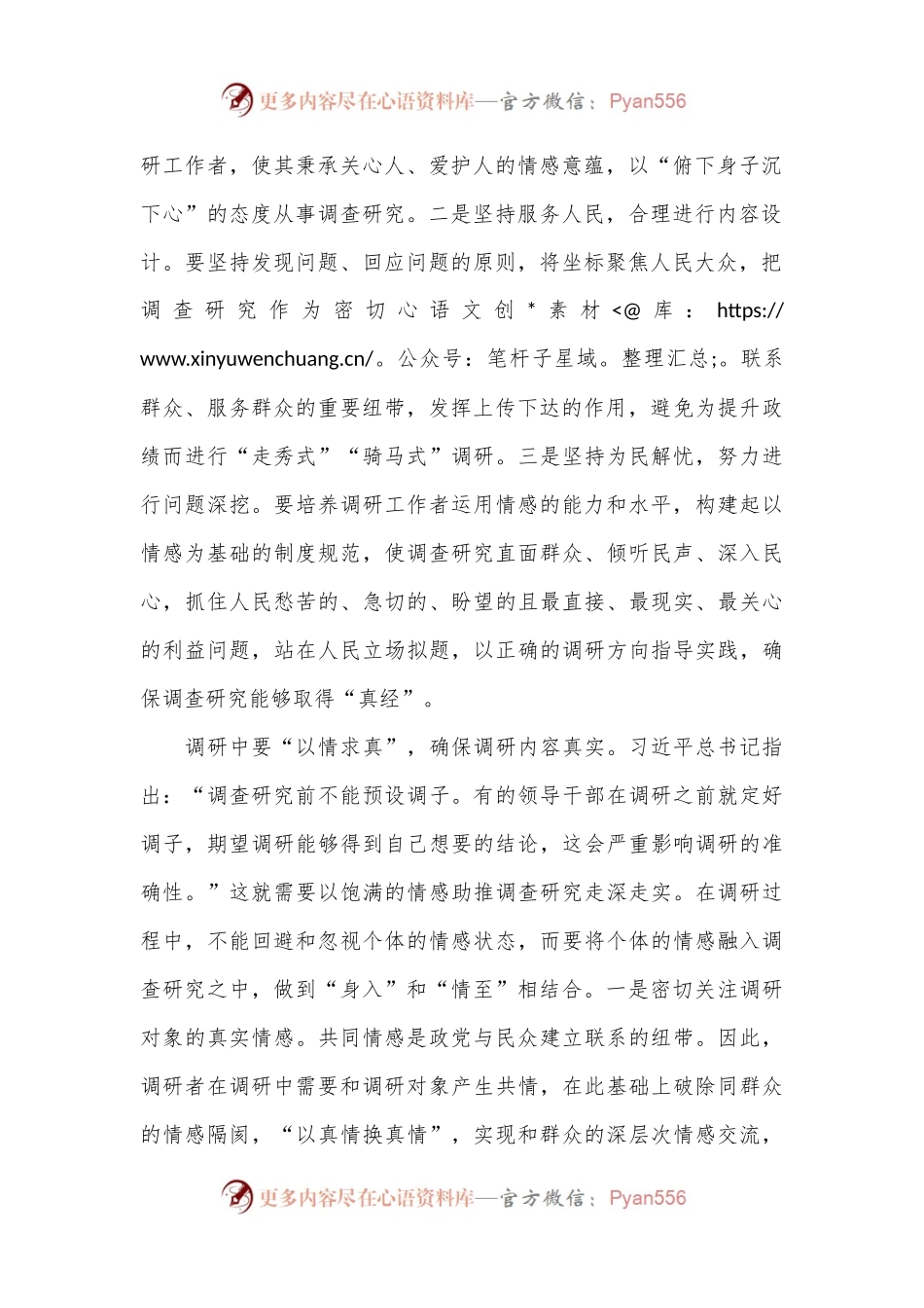 在市委党校第一次调研成果交流会上的发言.docx_第2页