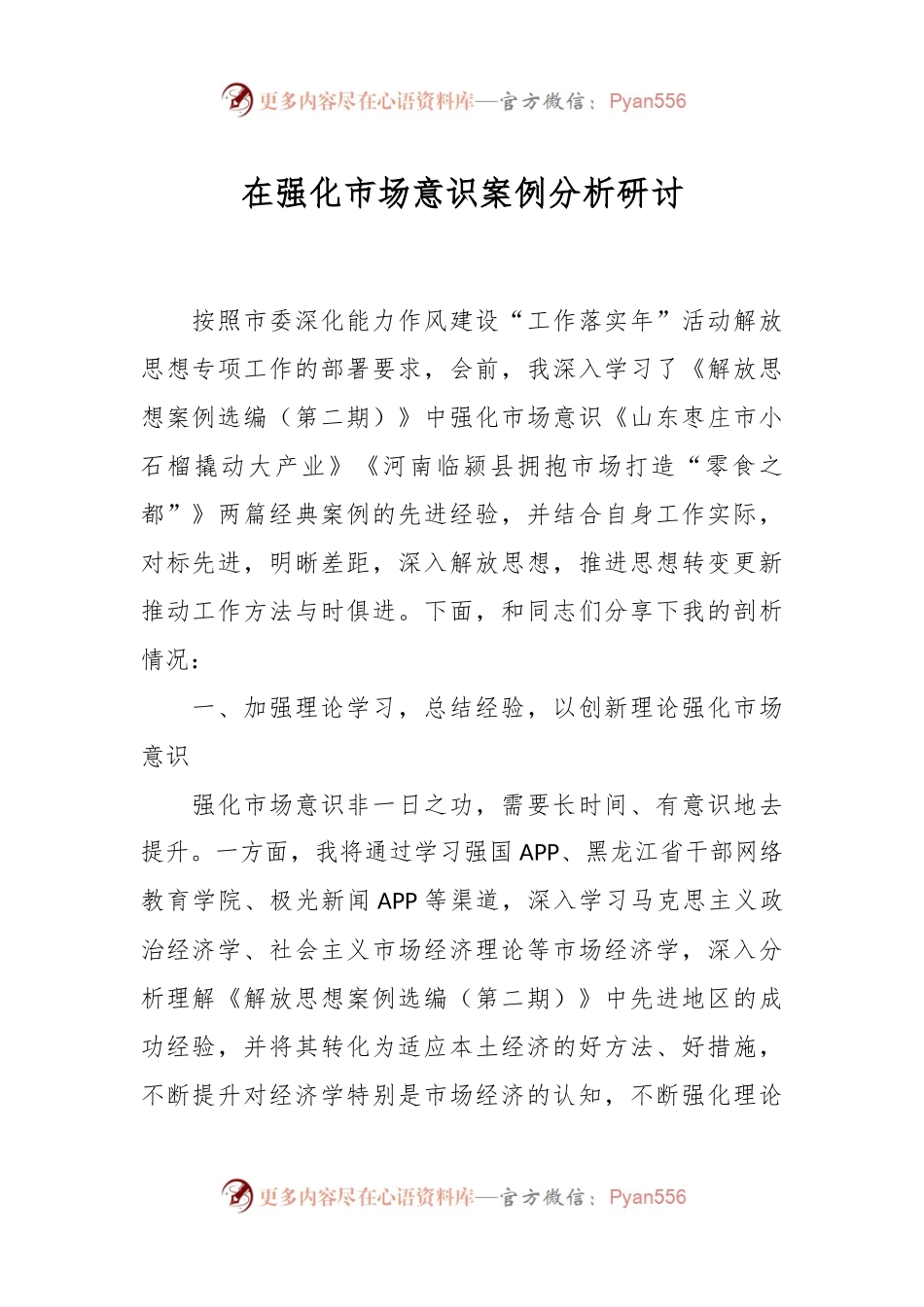 在强化市场意识案例分析研讨.docx_第1页