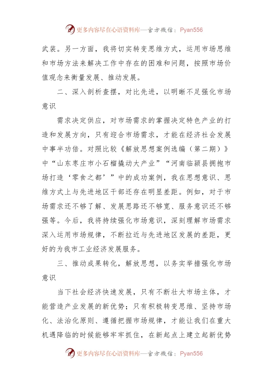 在强化市场意识案例分析研讨.docx_第2页