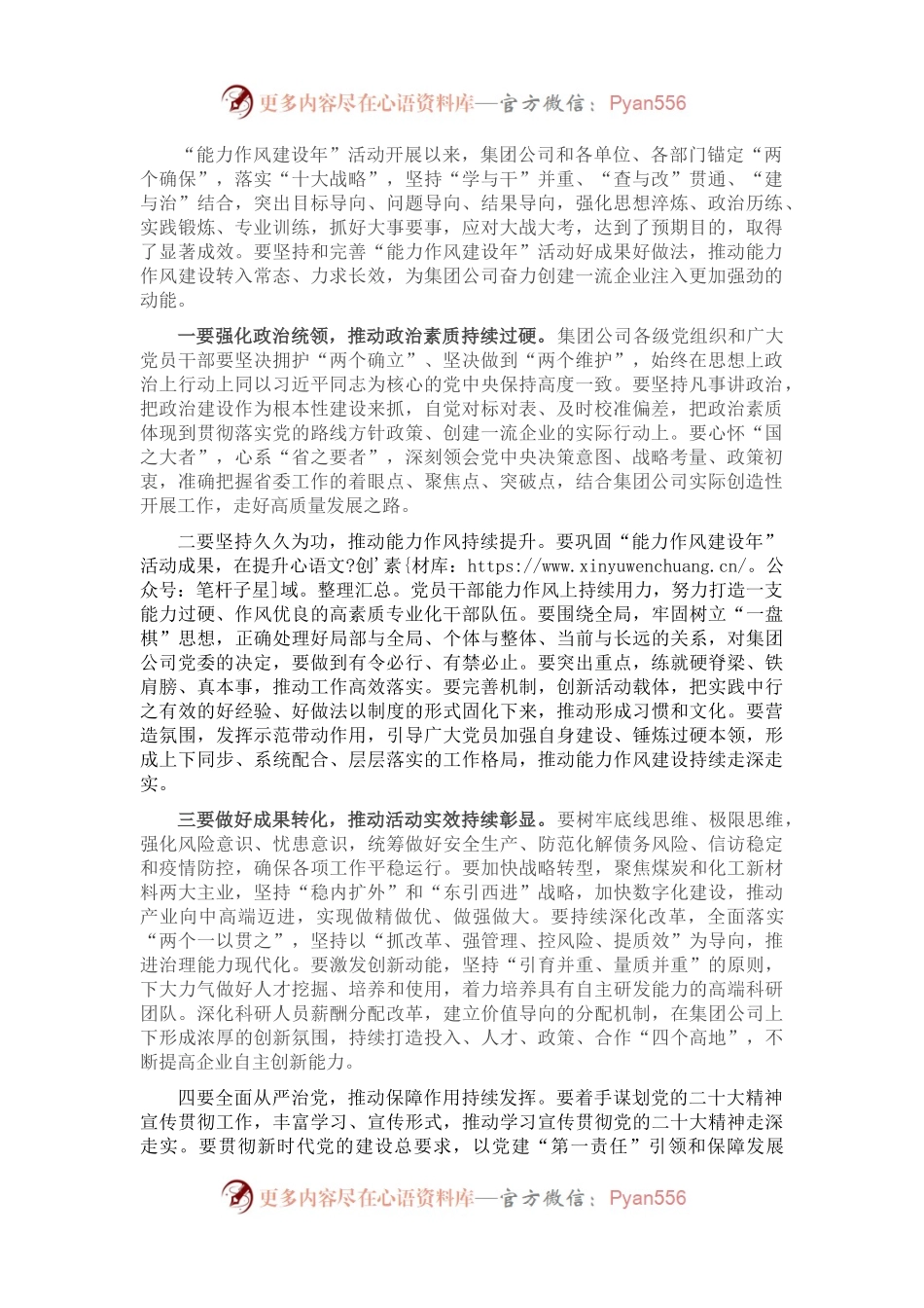 在“能力作风建设年”活动总结会议上的讲话.docx_第1页