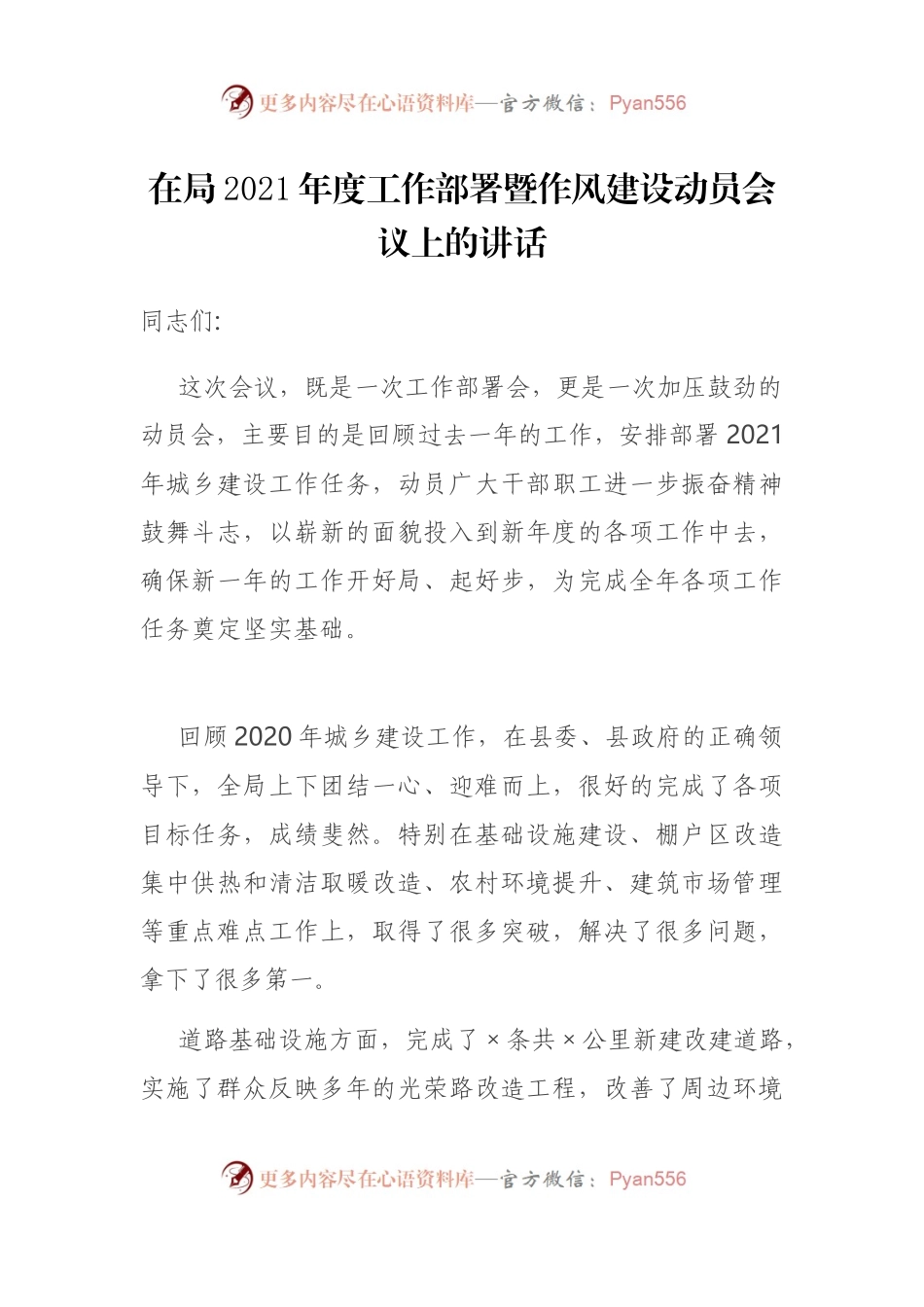 在局2021年度工作部署暨作风建设动员会议上的讲话.docx_第1页