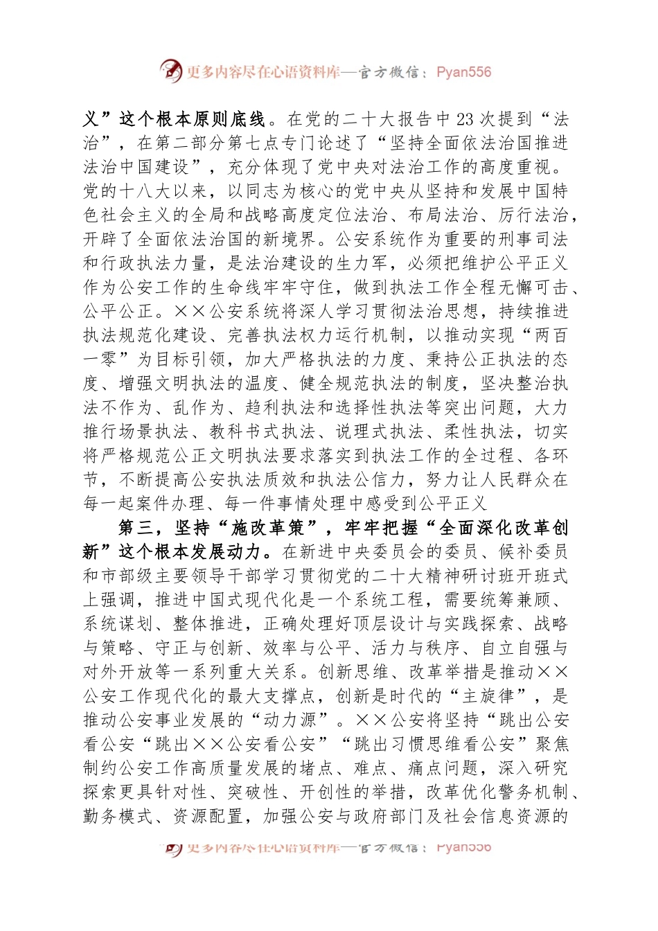 在公安系统学习贯彻党的XX大精神专题读书班上的党课讲稿.docx_第2页