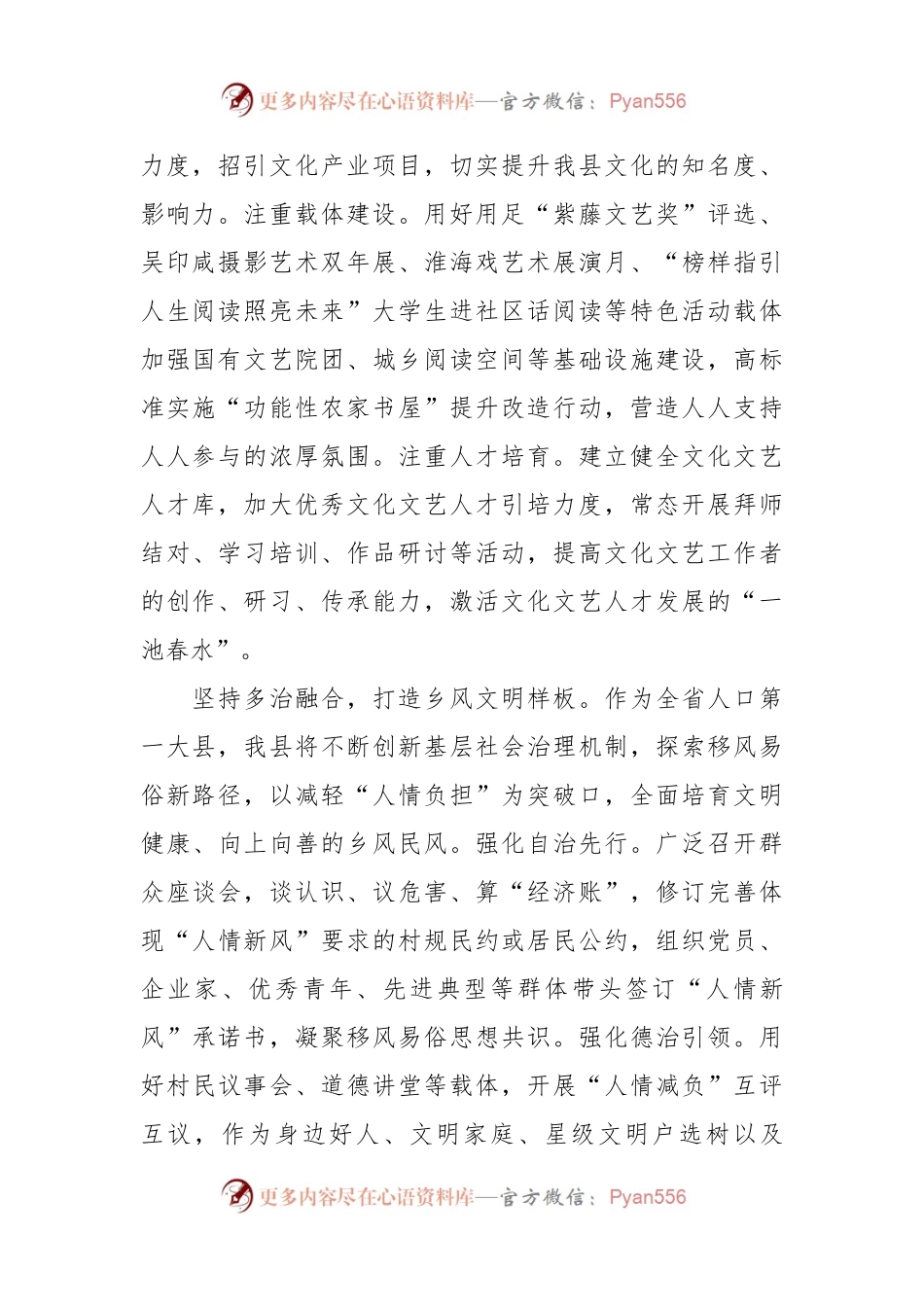 在全市宣传思想文化系统学习贯彻习近平文化思想座谈会上的发言.docx_第2页