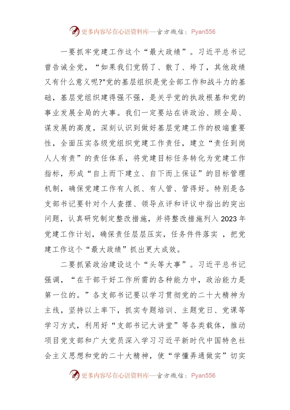 在202X年度公司党支部书记抓基层党建述职评议会议上的讲话搞.docx_第2页