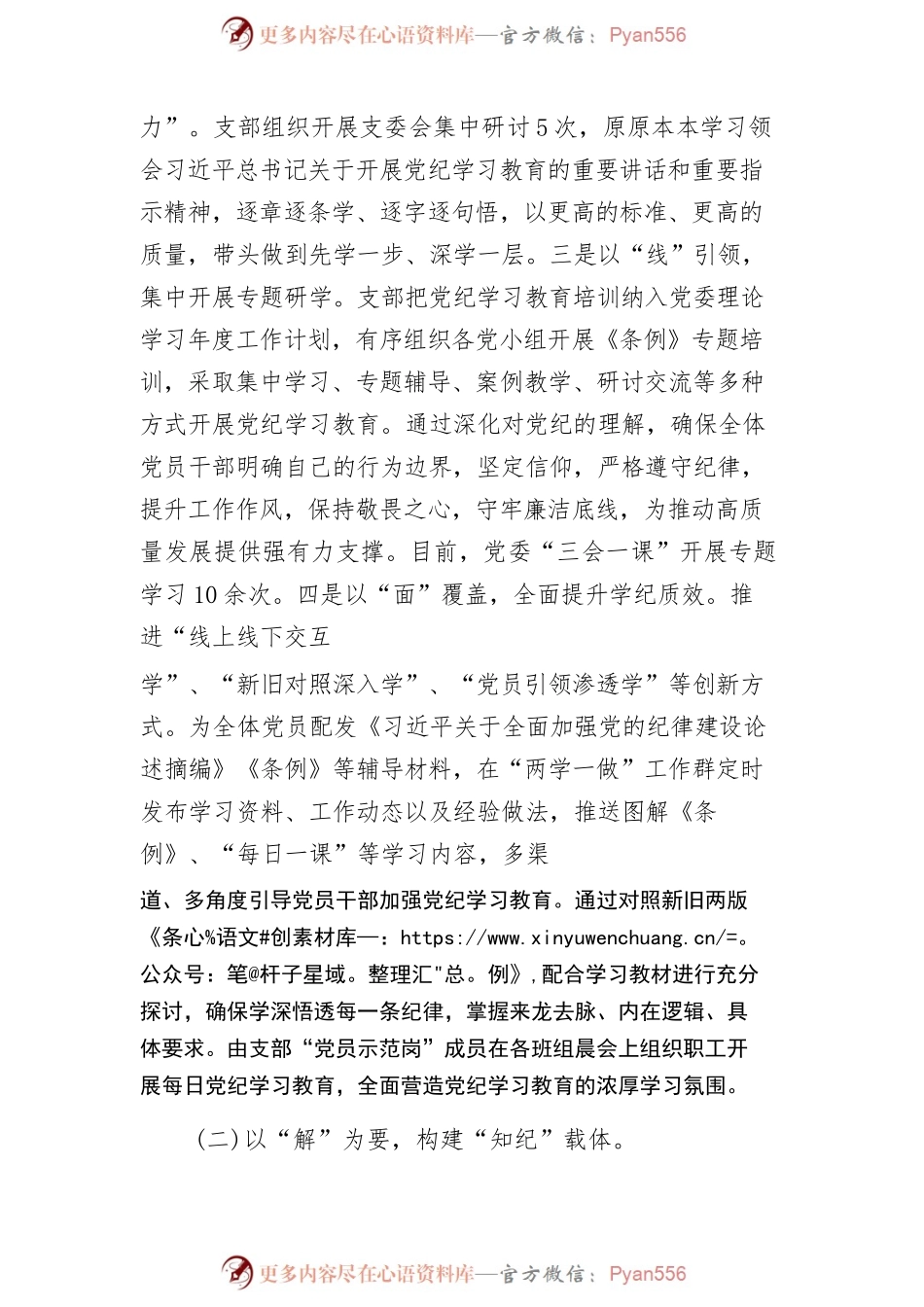在党纪学习教育总结大会上的讲话2.docx_第2页