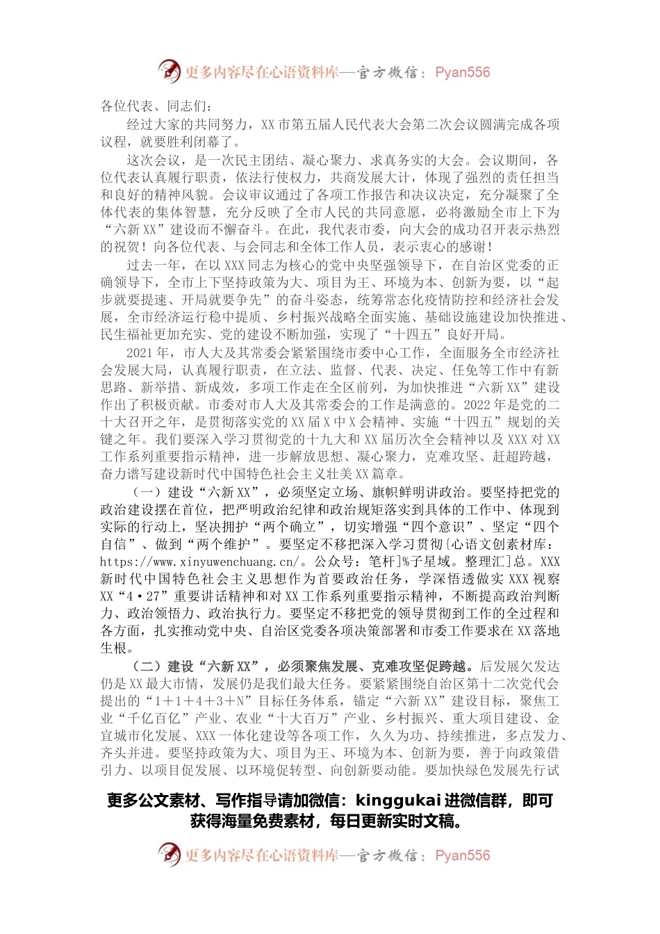 在市第五届人民代表大会第二次会议闭幕会上的讲话.docx_第1页
