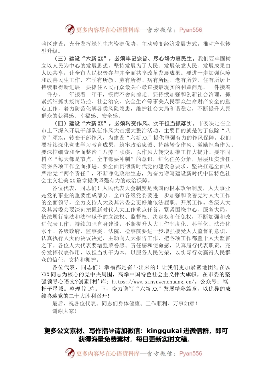 在市第五届人民代表大会第二次会议闭幕会上的讲话.docx_第2页