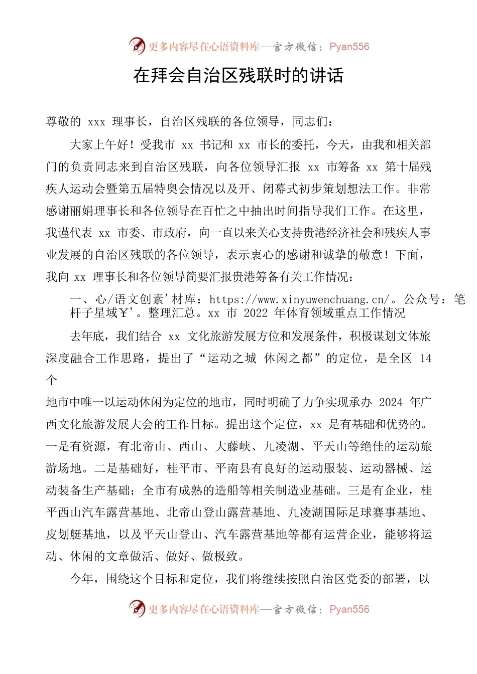 在拜会自治区残联时的讲话.docx_第1页