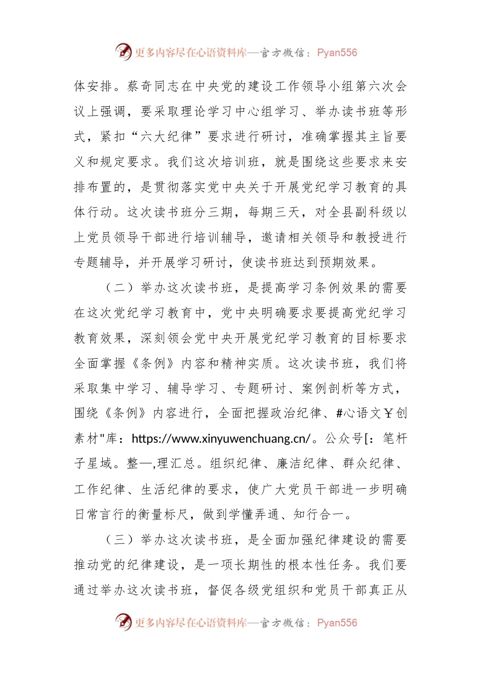在党纪学习教育读书班开班仪式上的讲话.docx_第2页