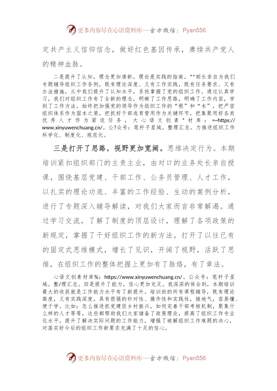 在市县组织部新任副部长培训班结业式上的发言.docx_第2页