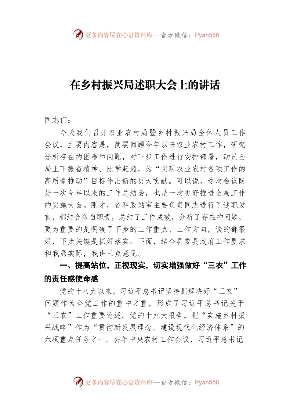 在乡村振兴局述职大会上的讲话.docx_第1页