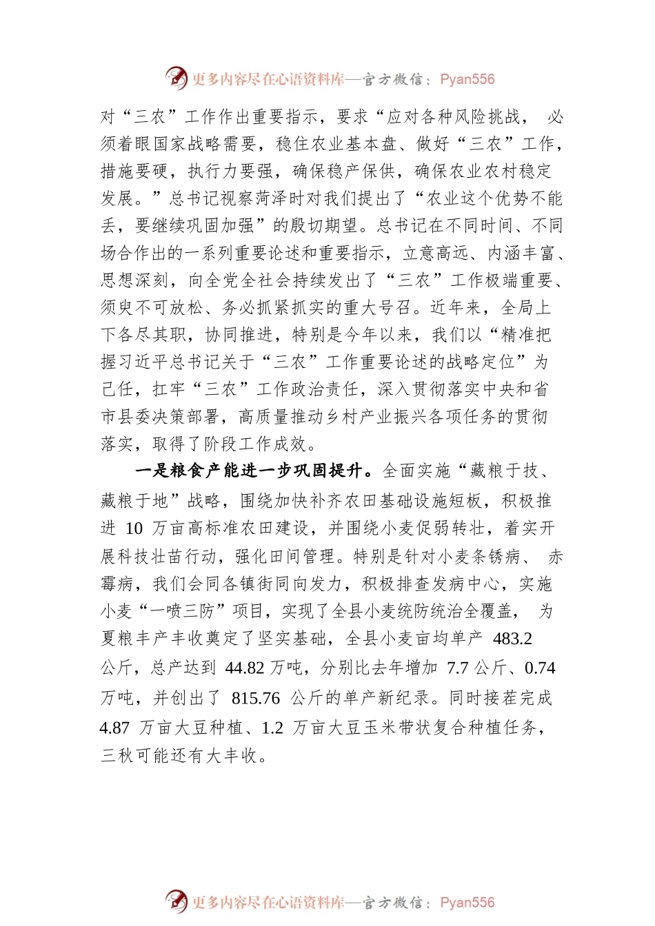 在乡村振兴局述职大会上的讲话.docx_第2页