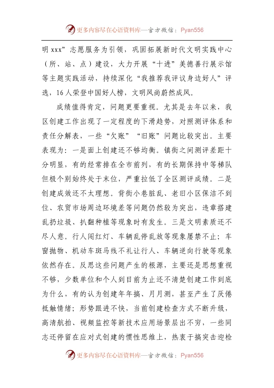 在全区深化全国文明城市创建工作大会上的讲话[2].docx_第2页