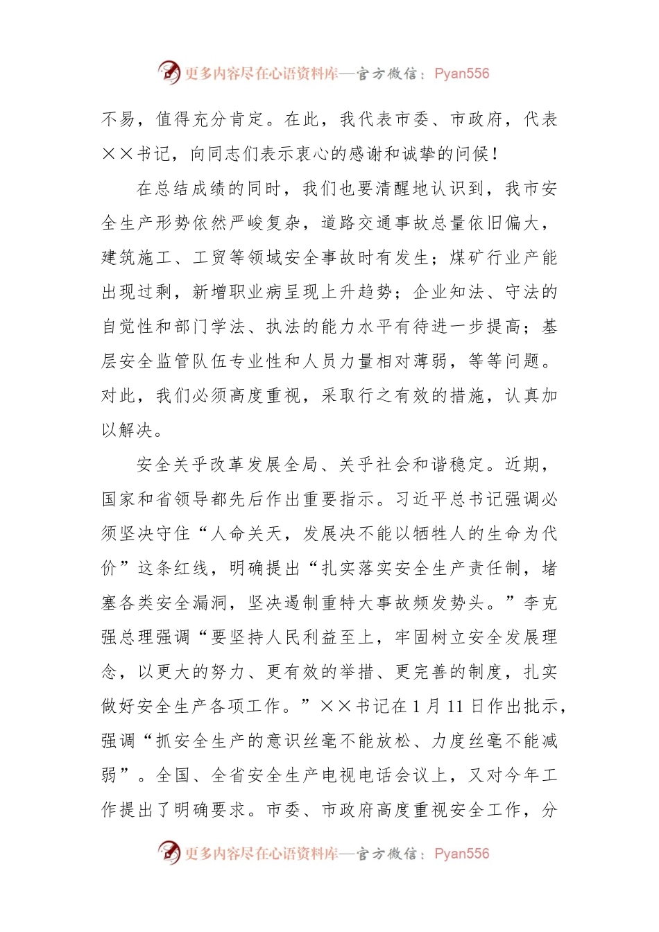 在全市安全生产电视电话会议暨安委会第一次会议上的讲话.docx_第2页