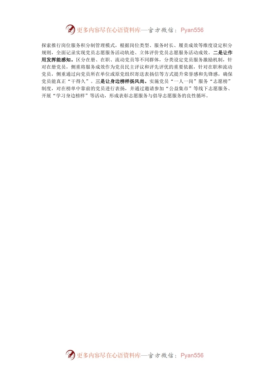 在全市党员作用发挥先锋引领行动重点任务推进会上的交流发言.docx_第2页