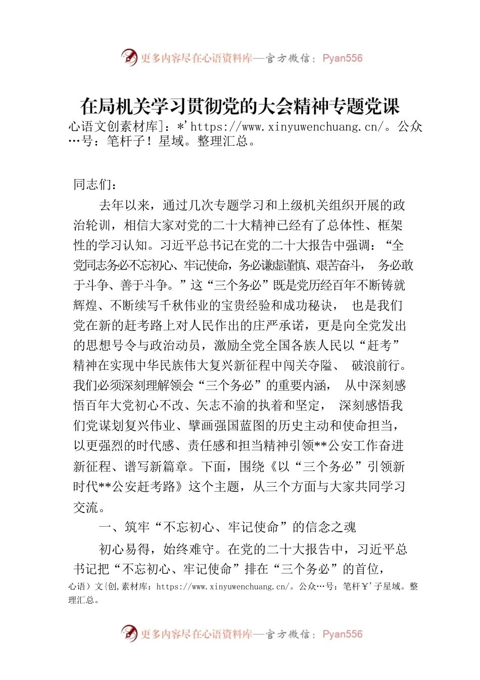 在局机关学习贯彻党的二十大精神专题党课报告会上的讲话.docx_第1页