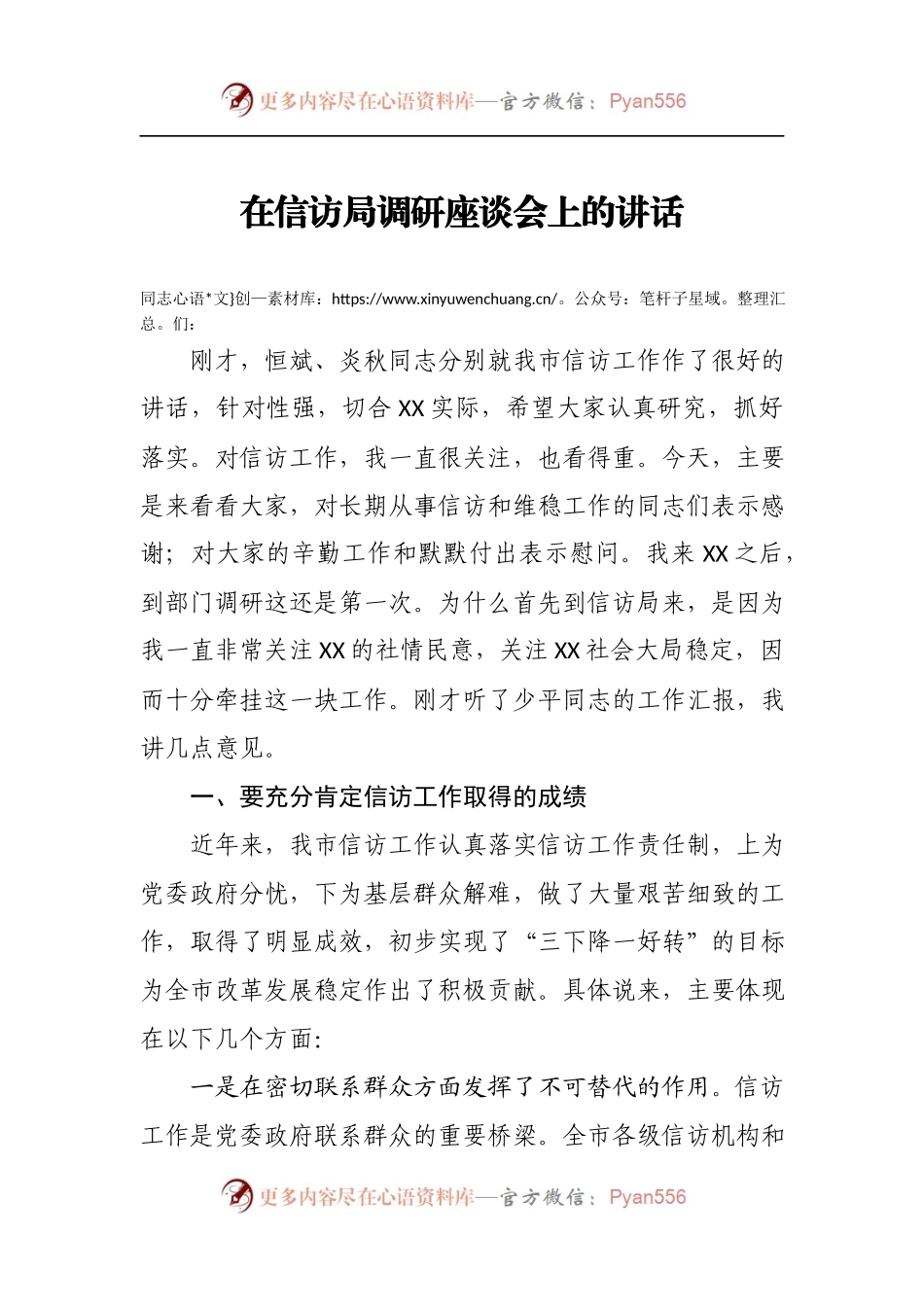 在信访局调研座谈会上的讲话.docx_第1页
