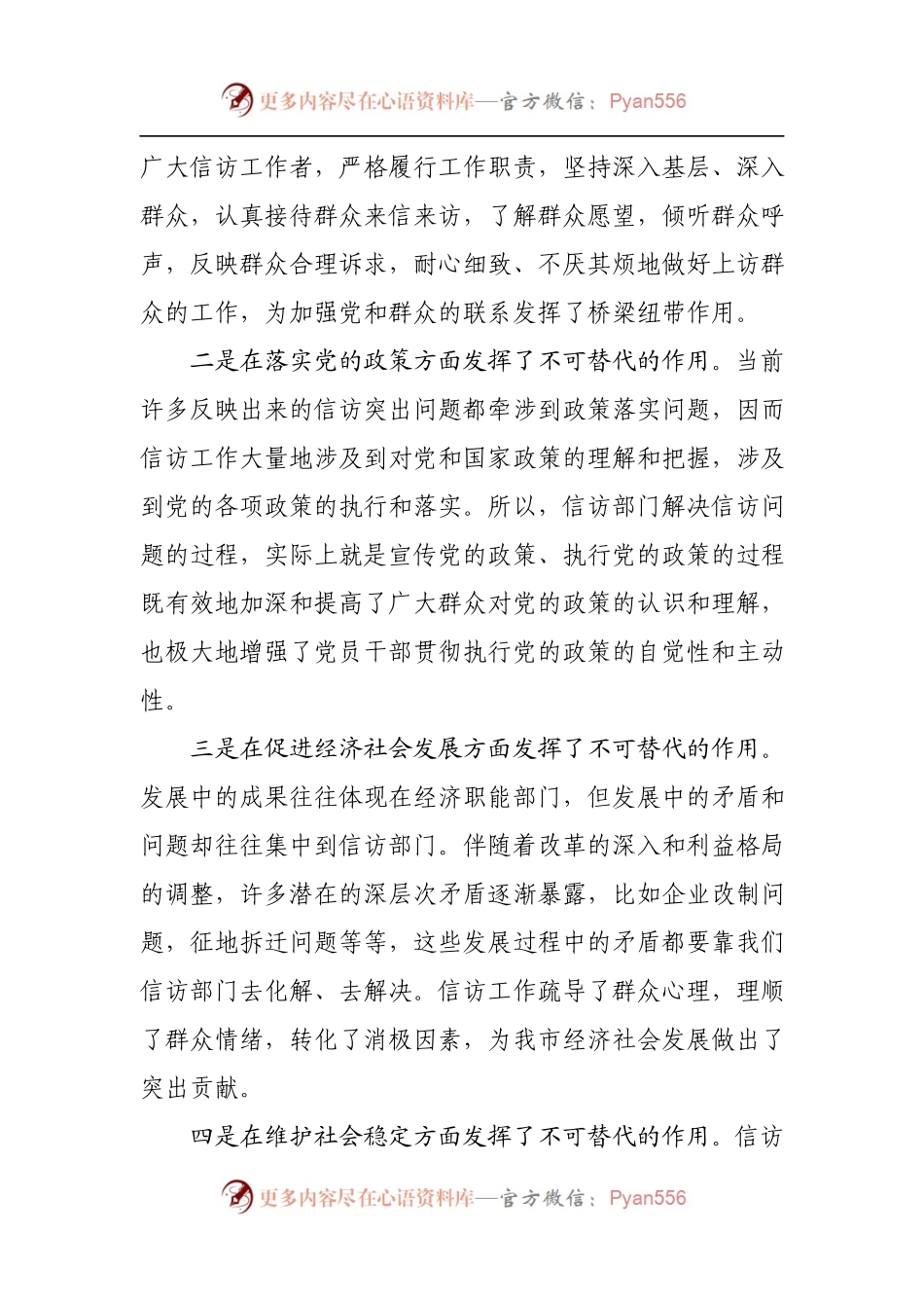 在信访局调研座谈会上的讲话.docx_第2页
