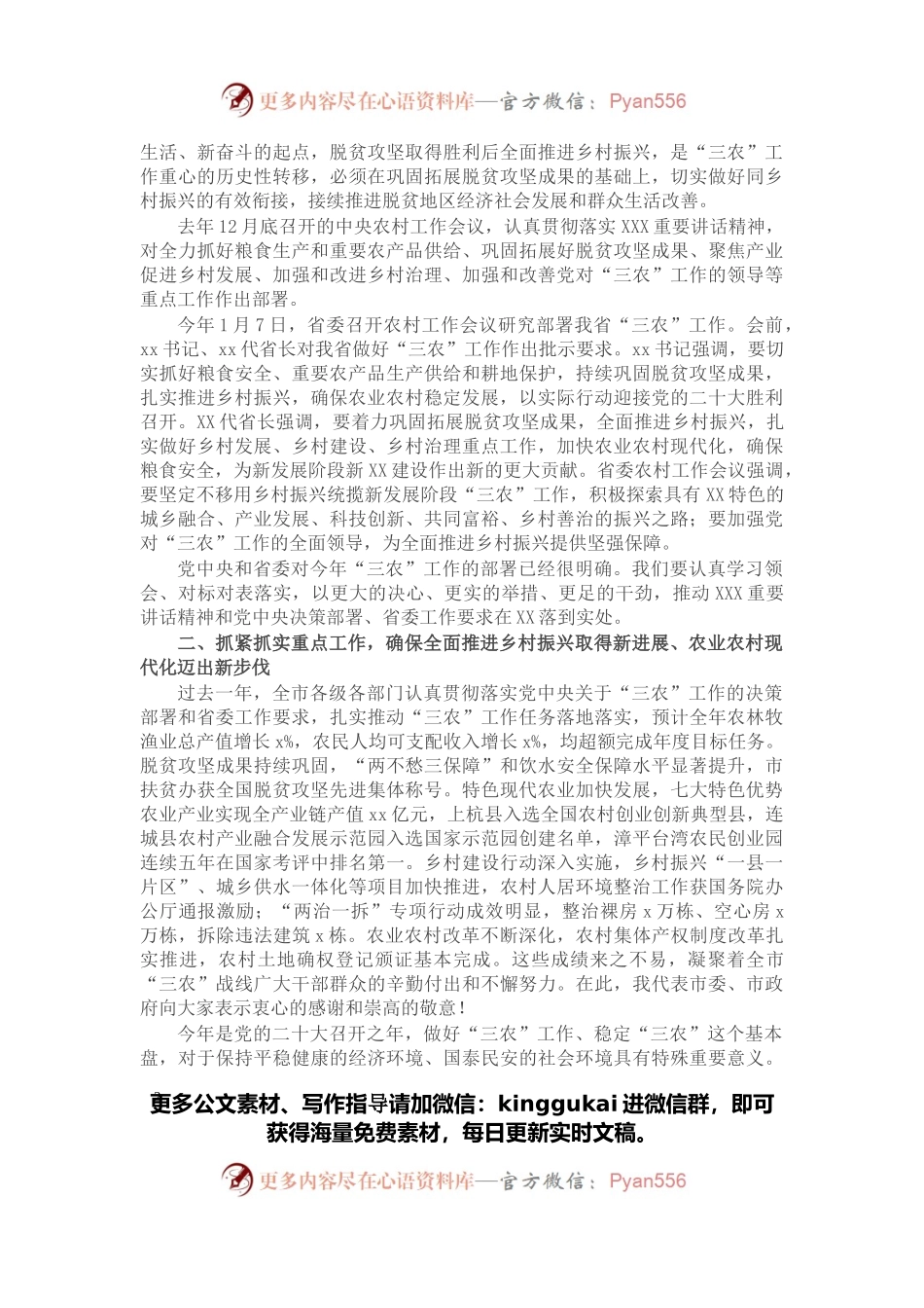 在市委农村工作会上的讲话.docx_第2页